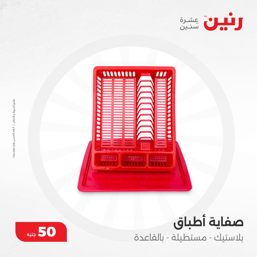 raneen offers from 11dec to 11dec 2024 عروض رنين من 11 ديسمبر حتى 11 ديسمبر 2024 صفحة رقم 34